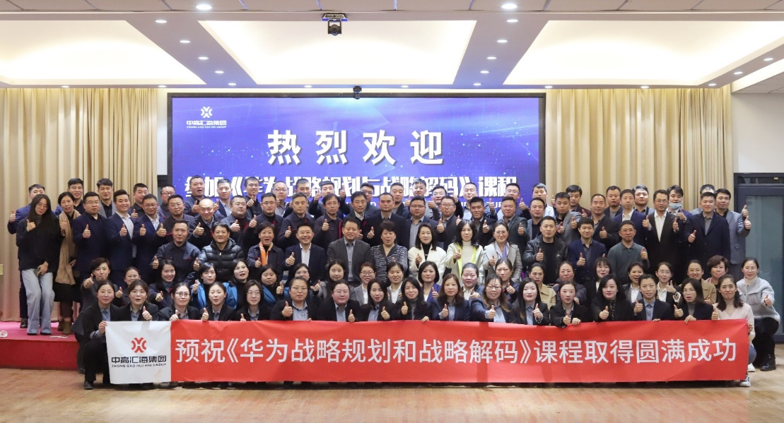 中高汇海《华为战略规划和战略解码》企业内训取得圆满成功！ 图片9